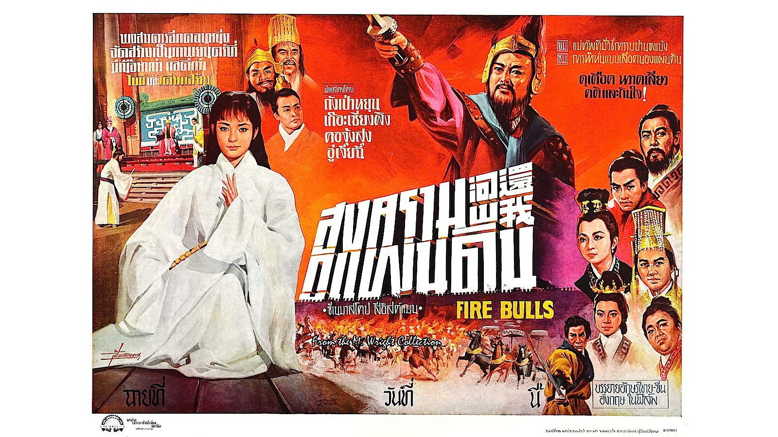 Backdrop for Fire Bulls