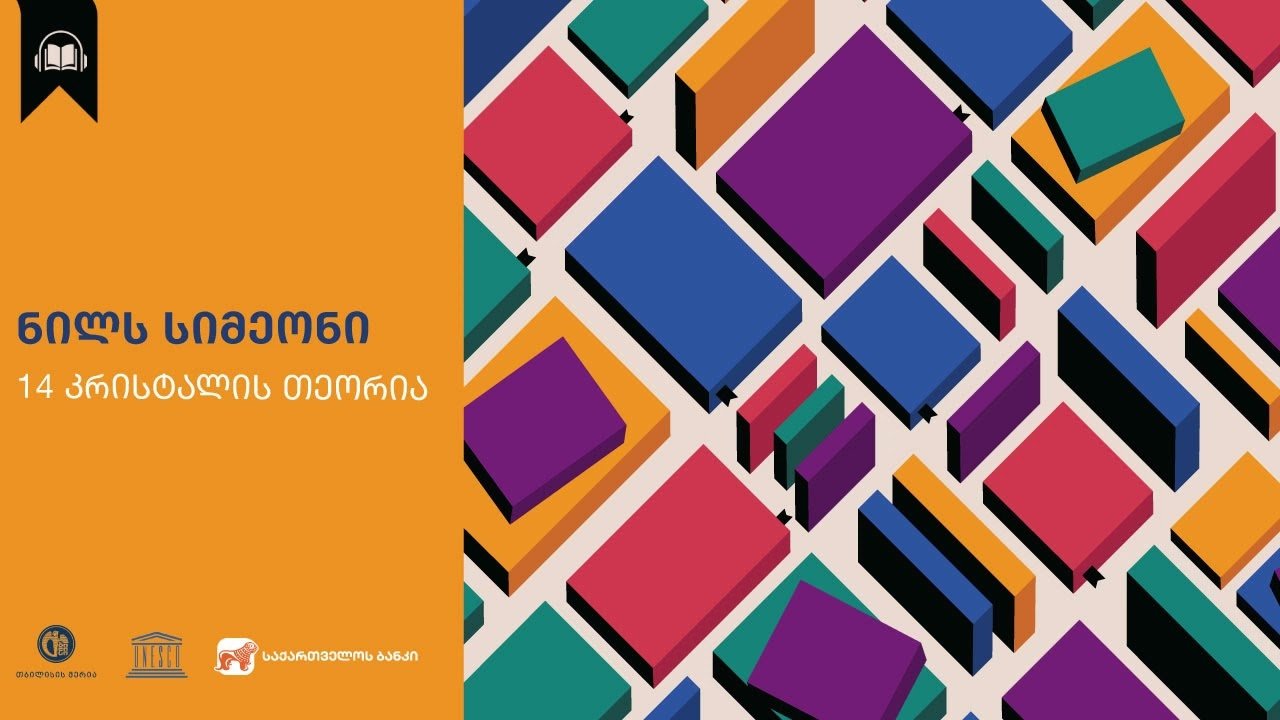 Backdrop for Fourteen Crystals Theory