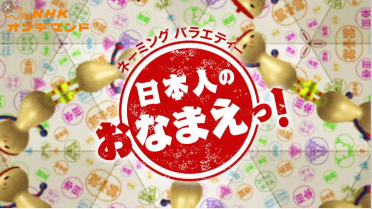 Backdrop for Explore the Deep World of Japanese Names!