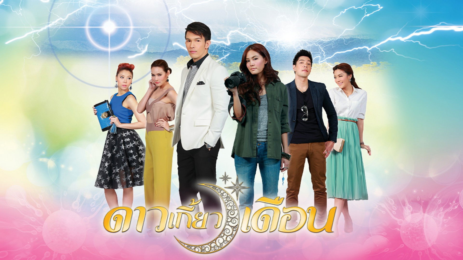 Backdrop for The Star Circles the Moon