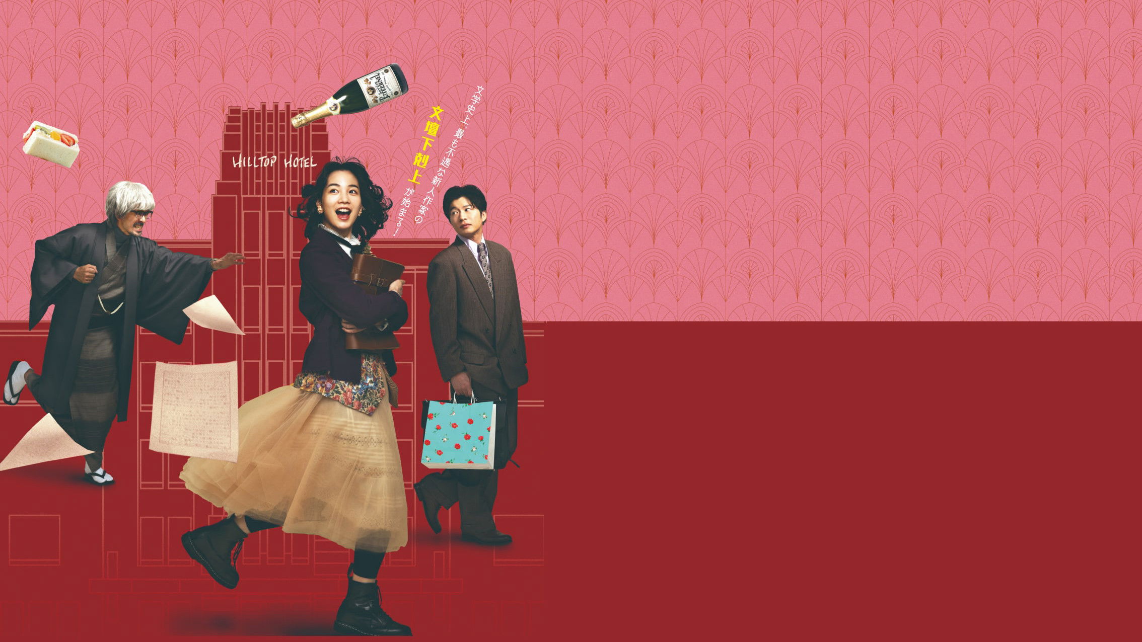 Backdrop for The Hotel of my Dream