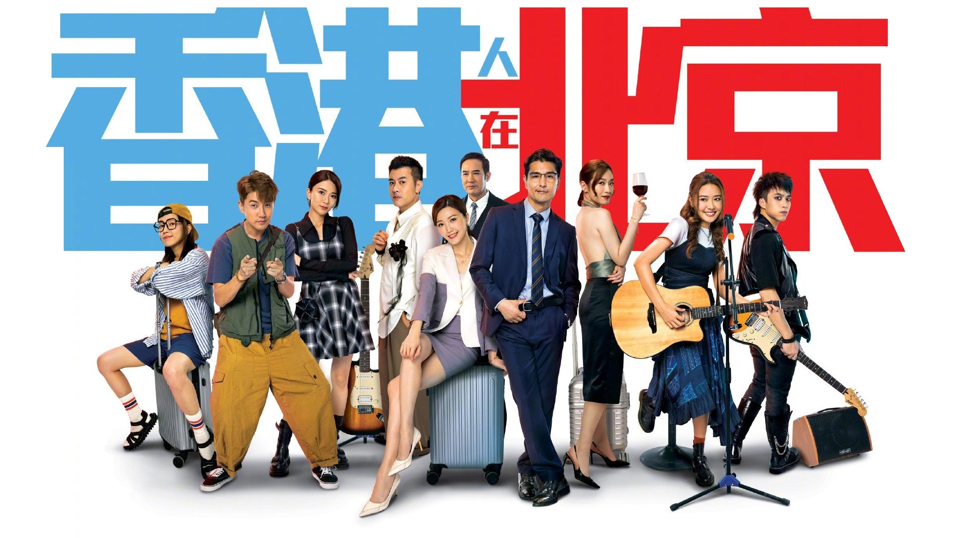 Backdrop for From Hong Kong to Beijing