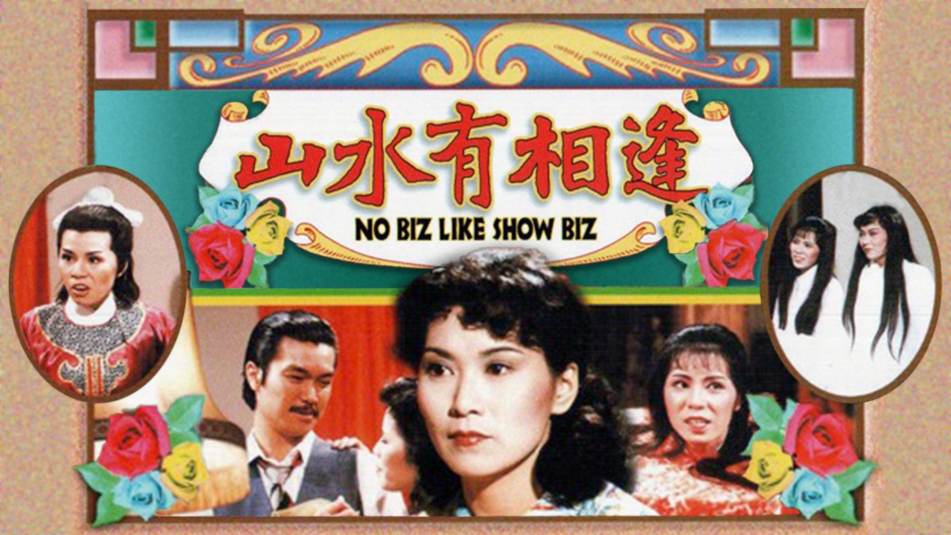 Backdrop for No Biz Like Show Biz