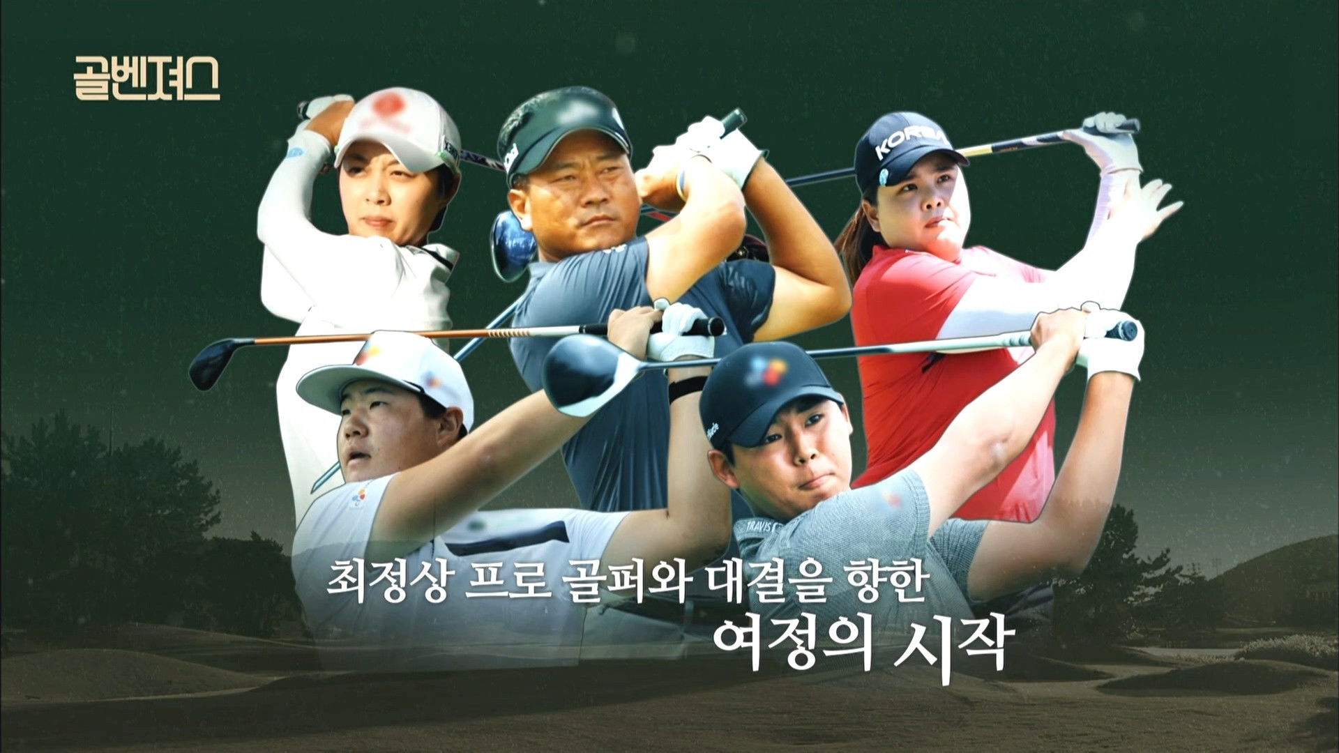 Backdrop for Golf Squad