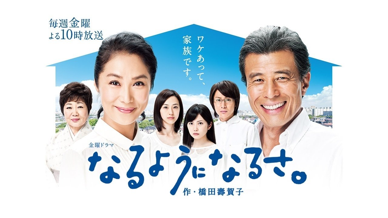 Backdrop for Naru yô ni Naru sa