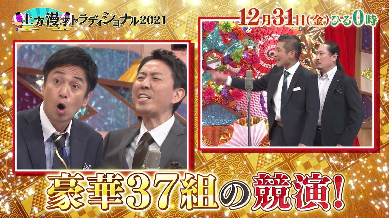 Backdrop for Kamigata Manzai Traditional