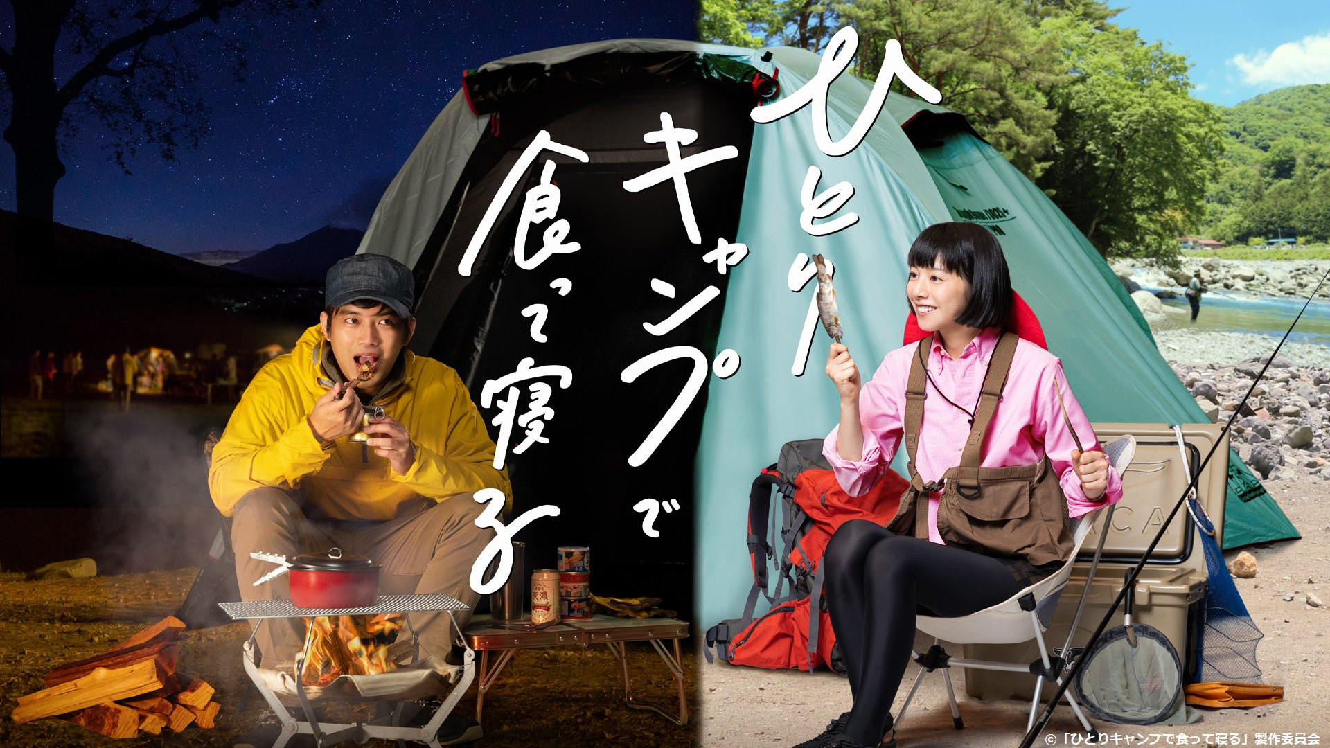 Backdrop for Eat And Sleep at Camp Alone