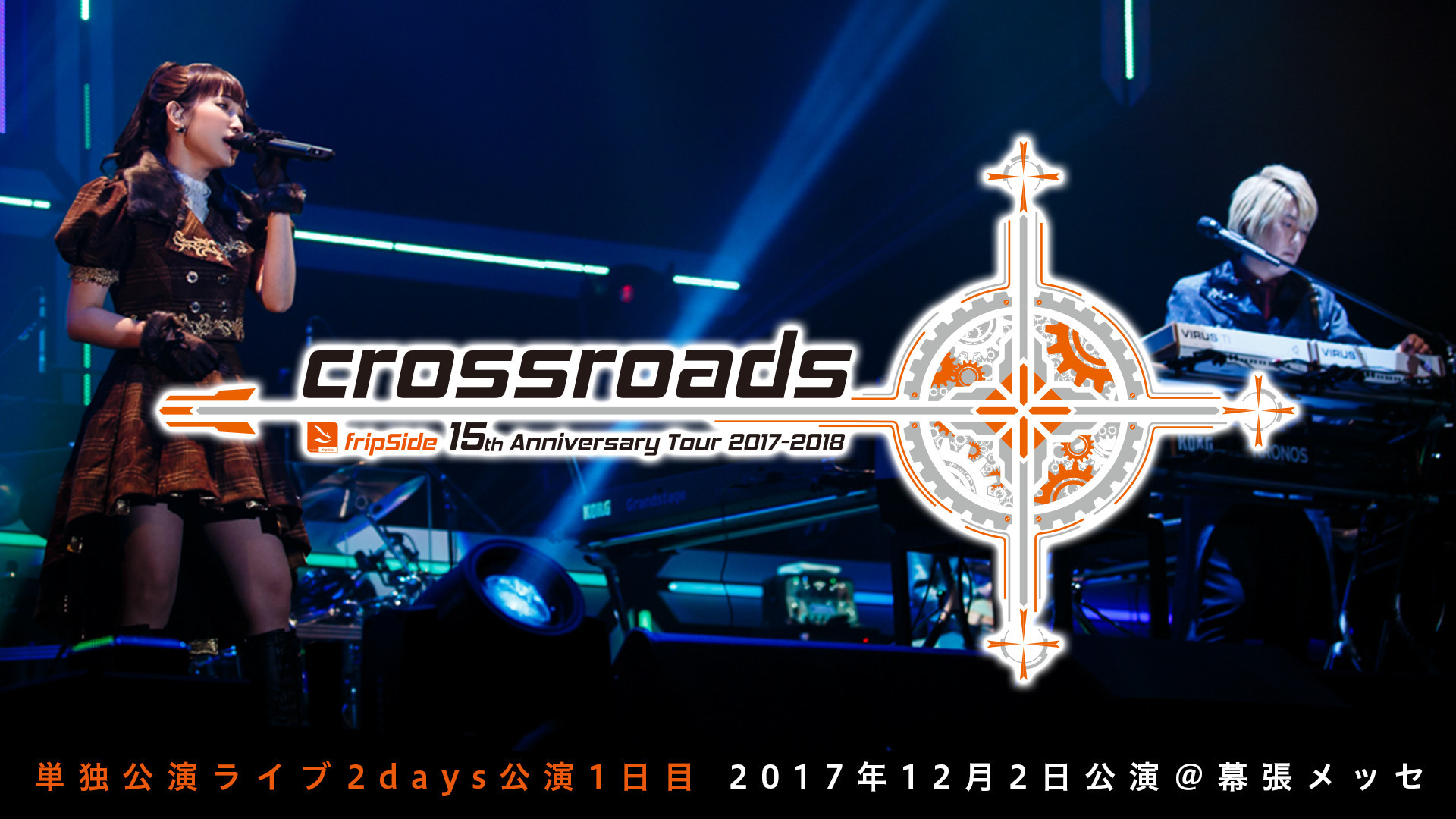 Backdrop for fripSide 15th Anniversary Tour 2017-2018 “crossroads” Day 1