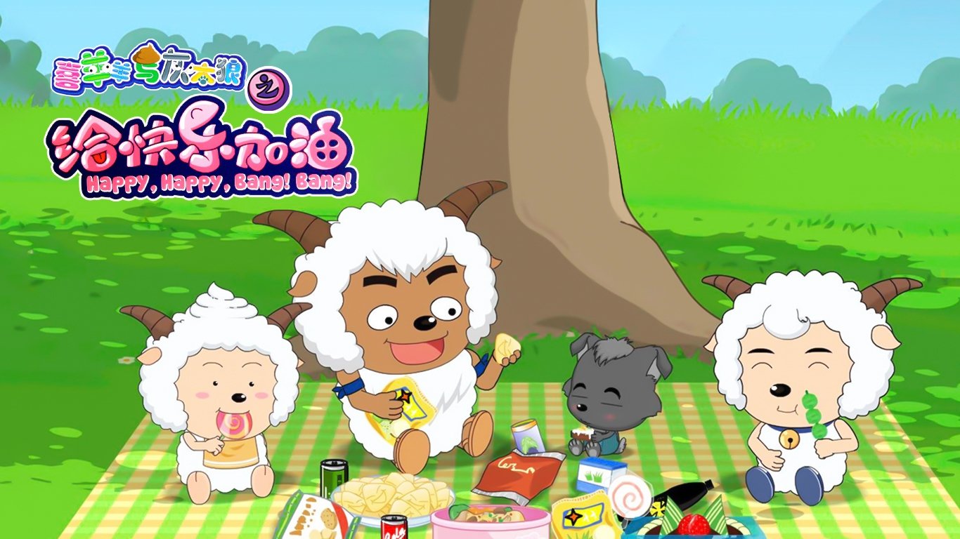 Backdrop for Pleasant Goat and Big Big Wolf: Happy, Happy, Bang! Bang!