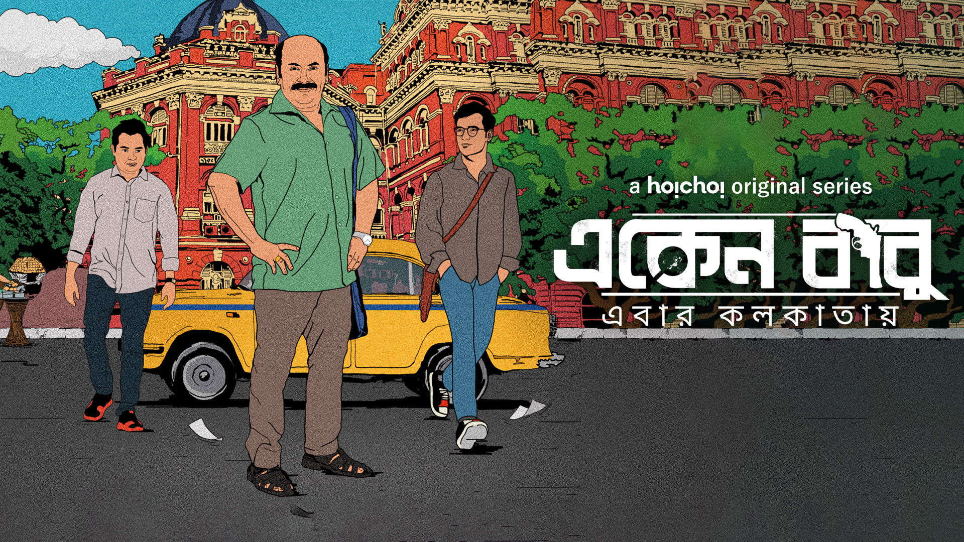 Backdrop for Eken Babu