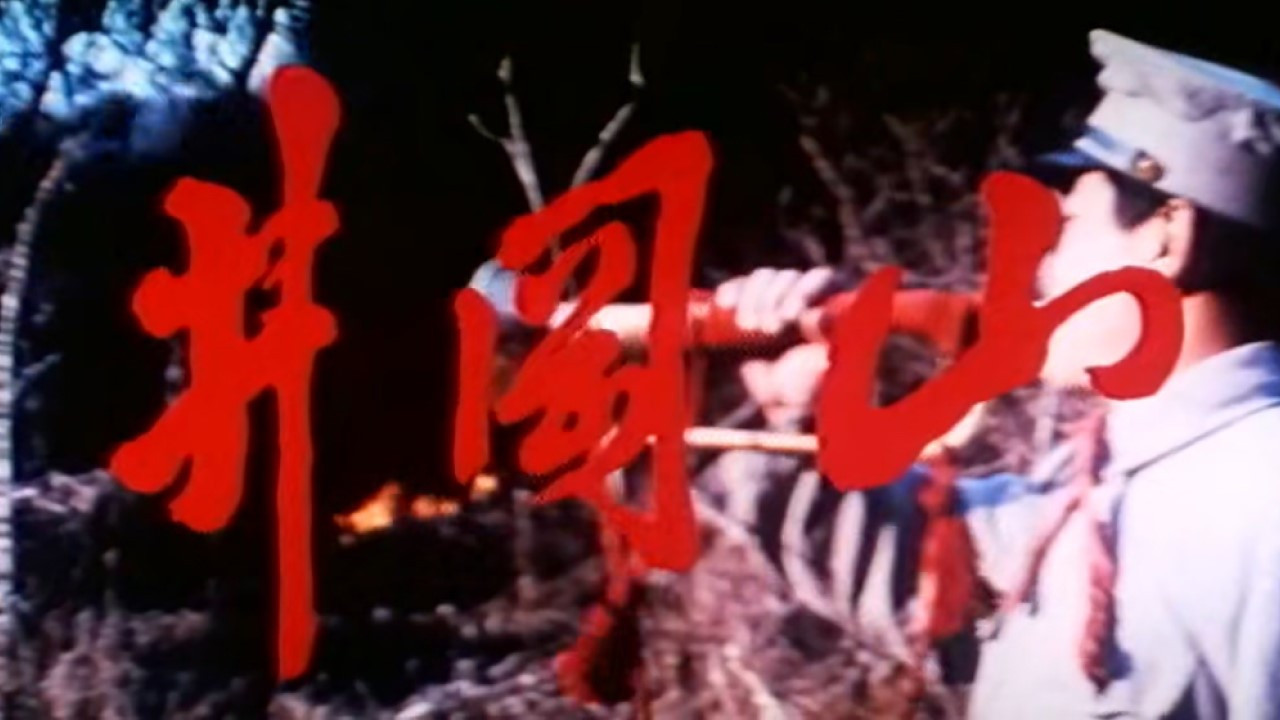 Backdrop for 井冈山