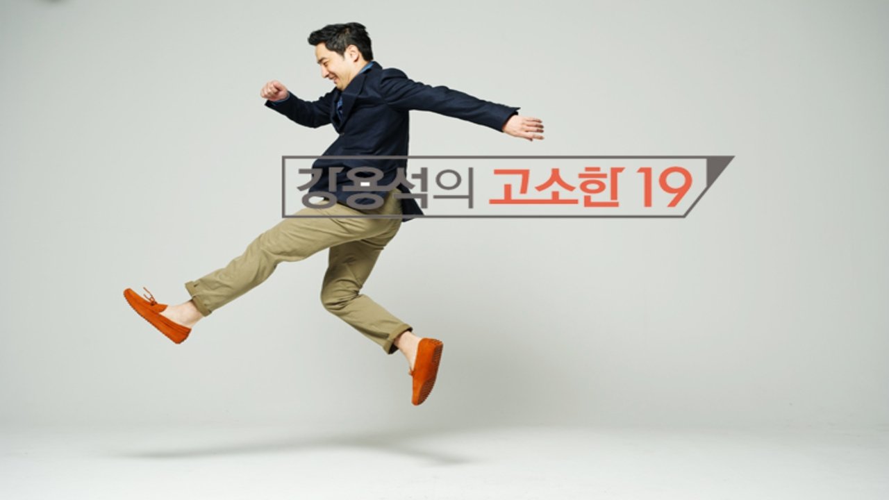 Backdrop for 강용석의 고소한 19