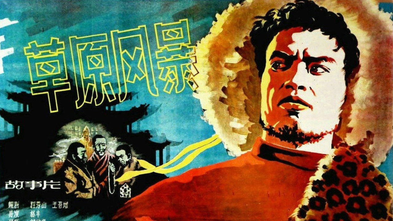 Backdrop for Prairie Storm