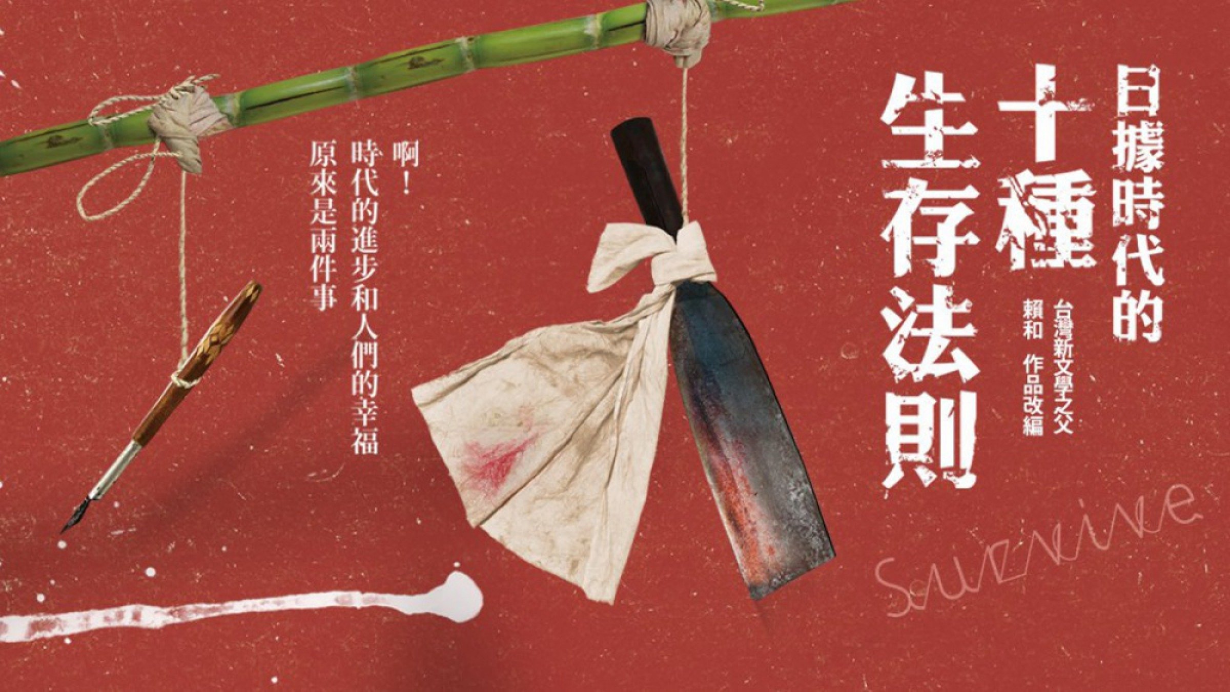 Backdrop for Survival