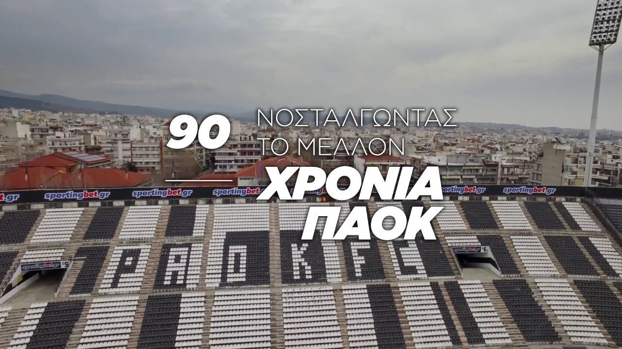 Backdrop for 90 Years of PAOK: Nostalgia for the Future