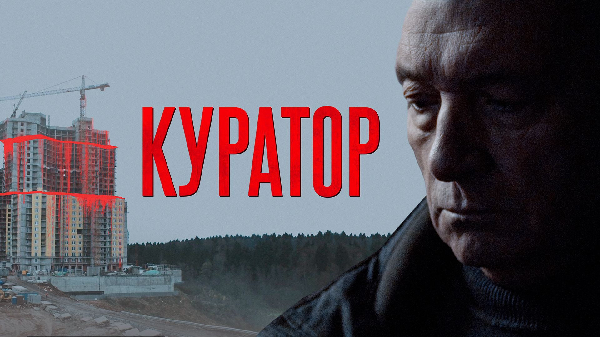 Backdrop for Curator