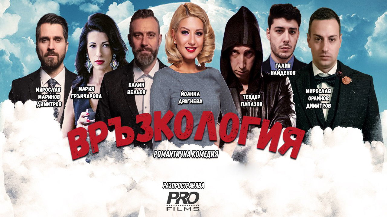 Backdrop for Relationology