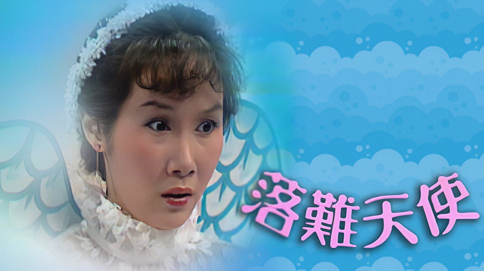 Backdrop for Poor Angel