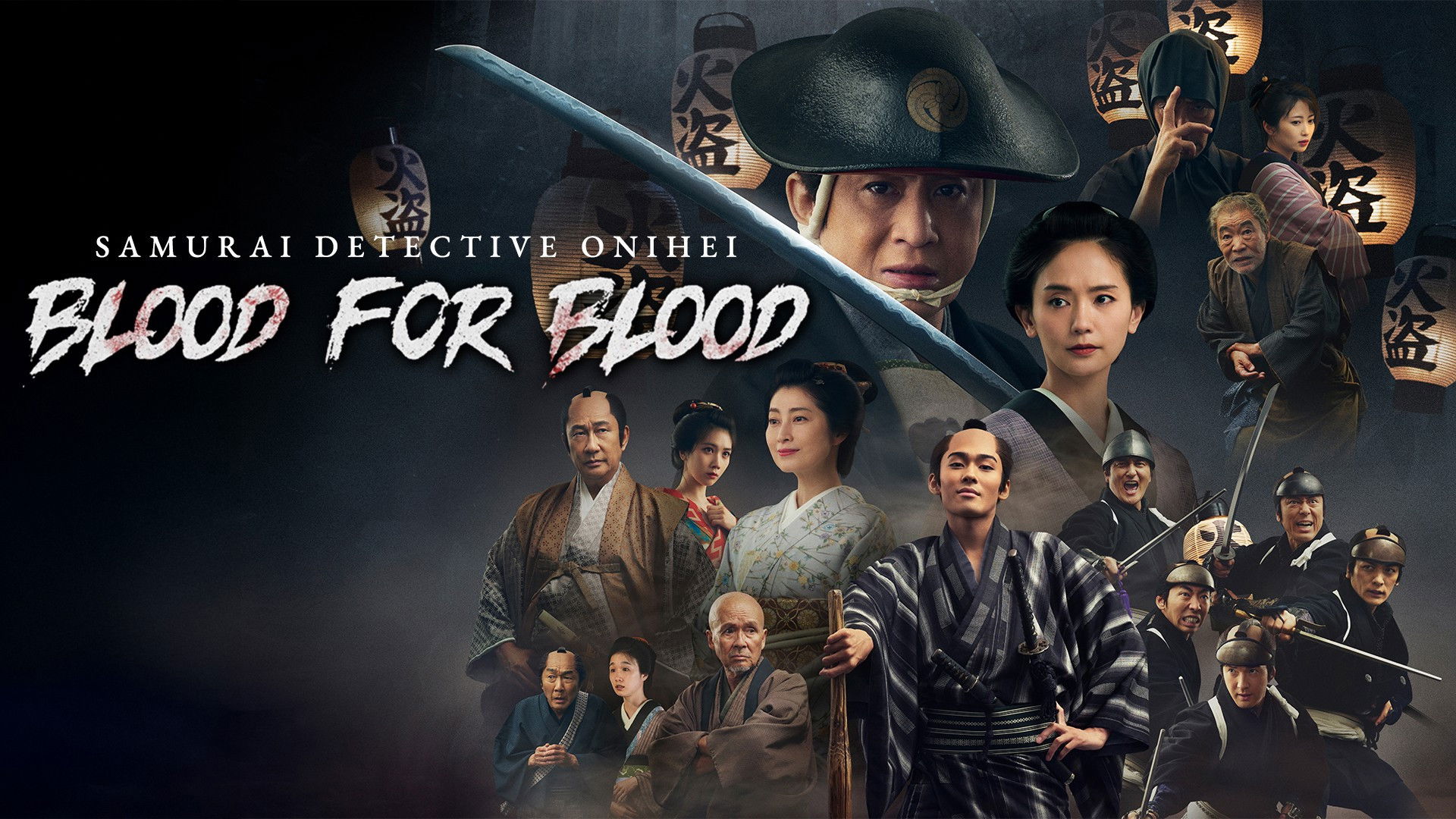 Backdrop for Samural Detective Onihei: Blood for Blood