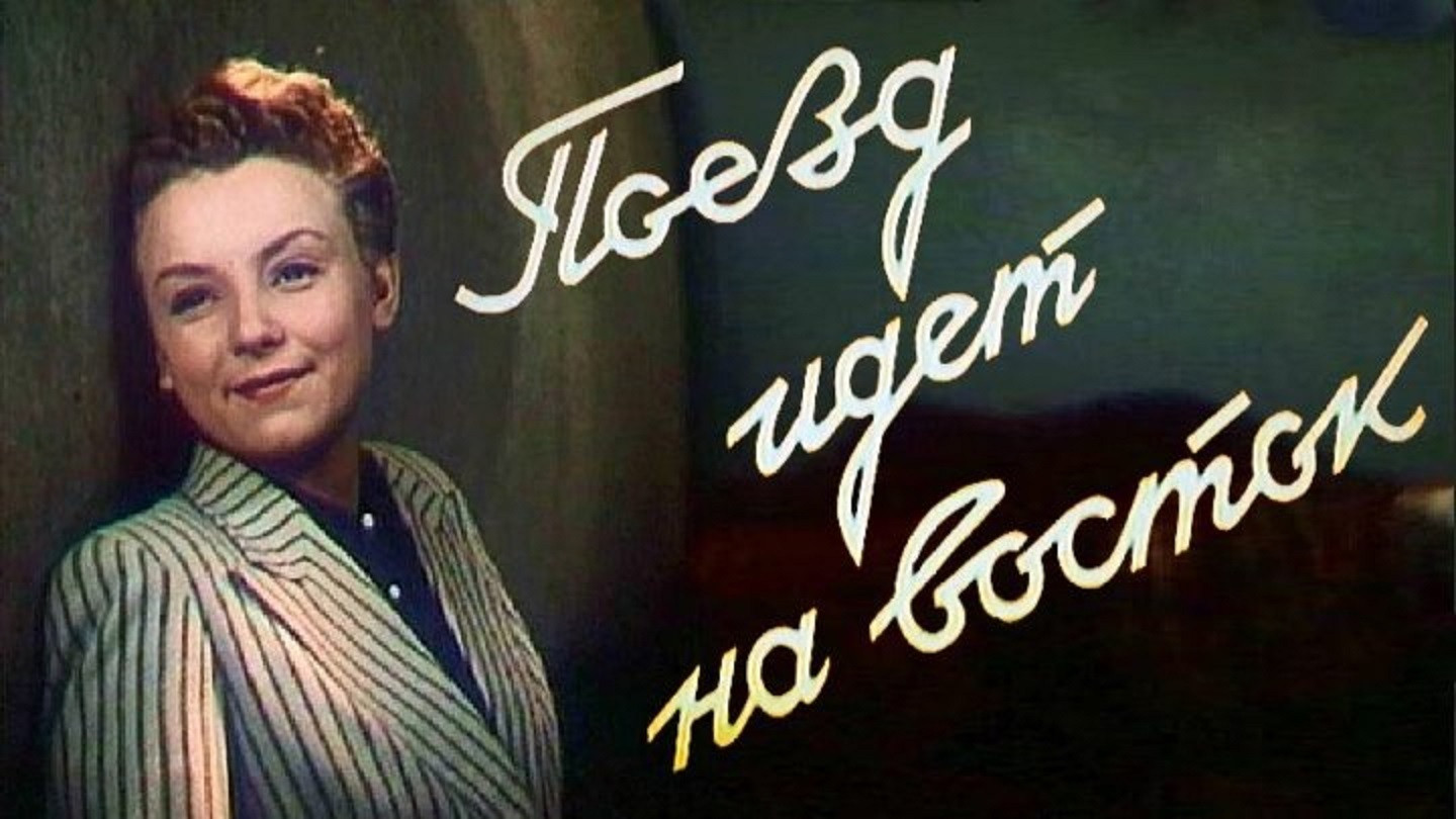 Backdrop for The Train Goes East