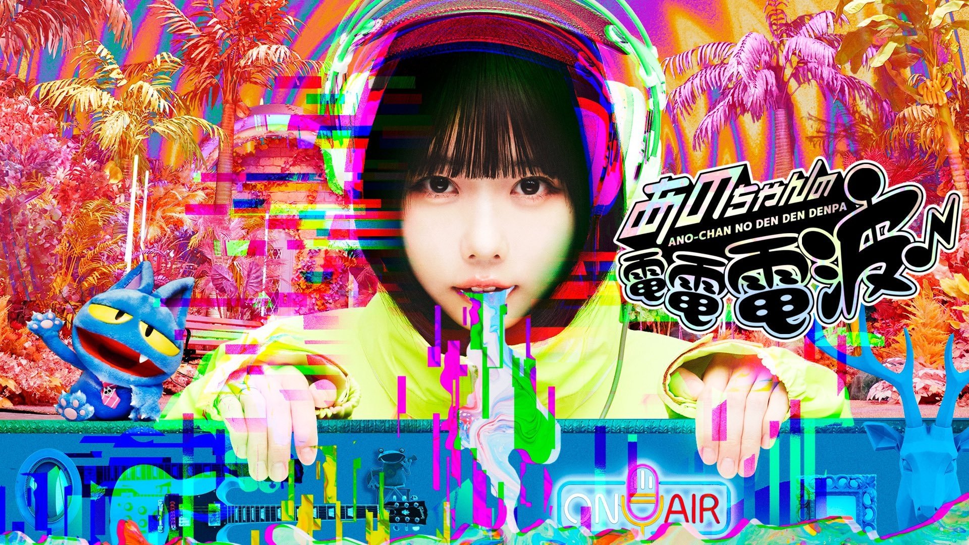 Backdrop for ANO-CHAN NO DEN DEN DENPA