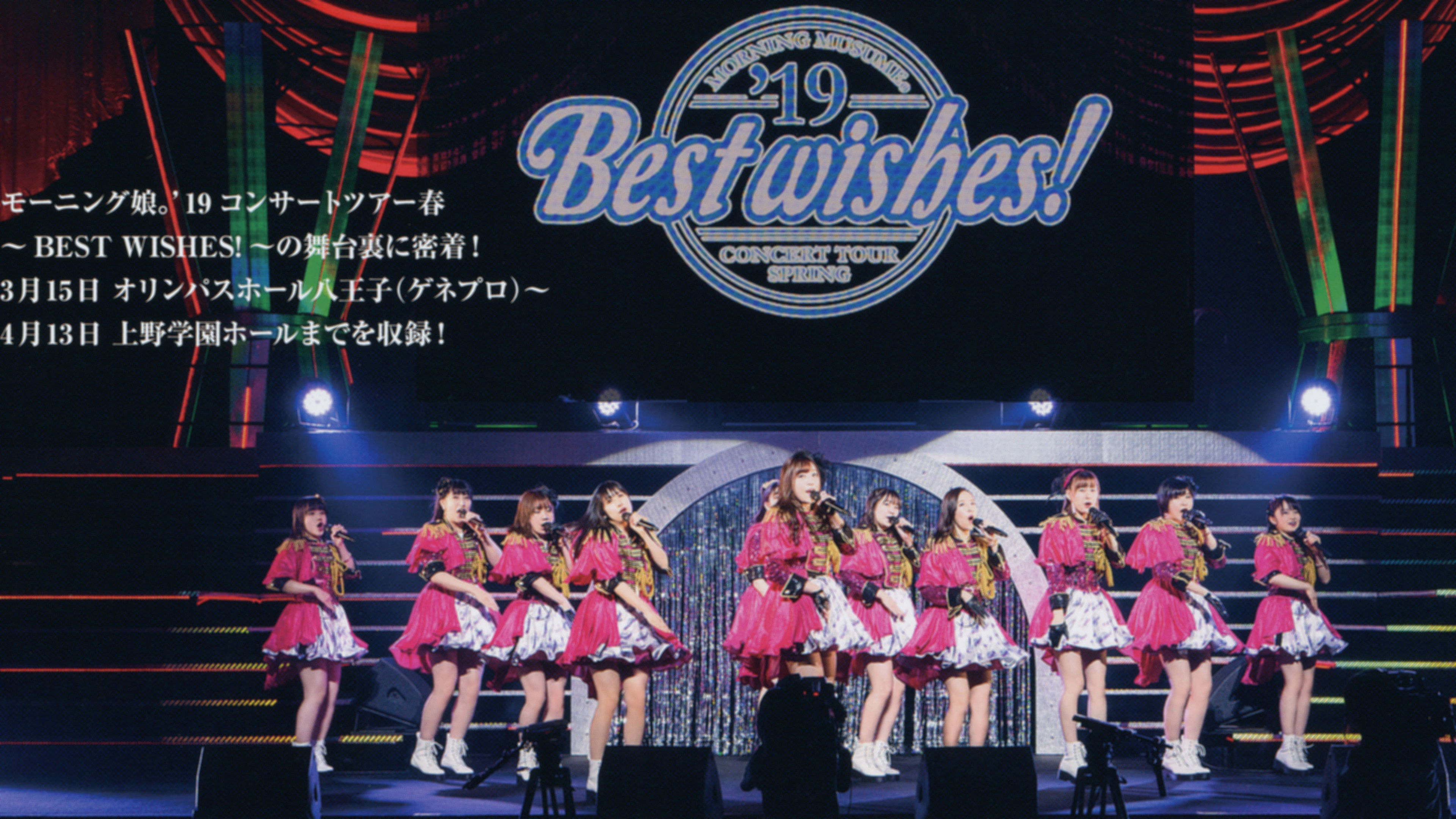Backdrop for Morning Musume.'19 DVD Magazine Vol.121