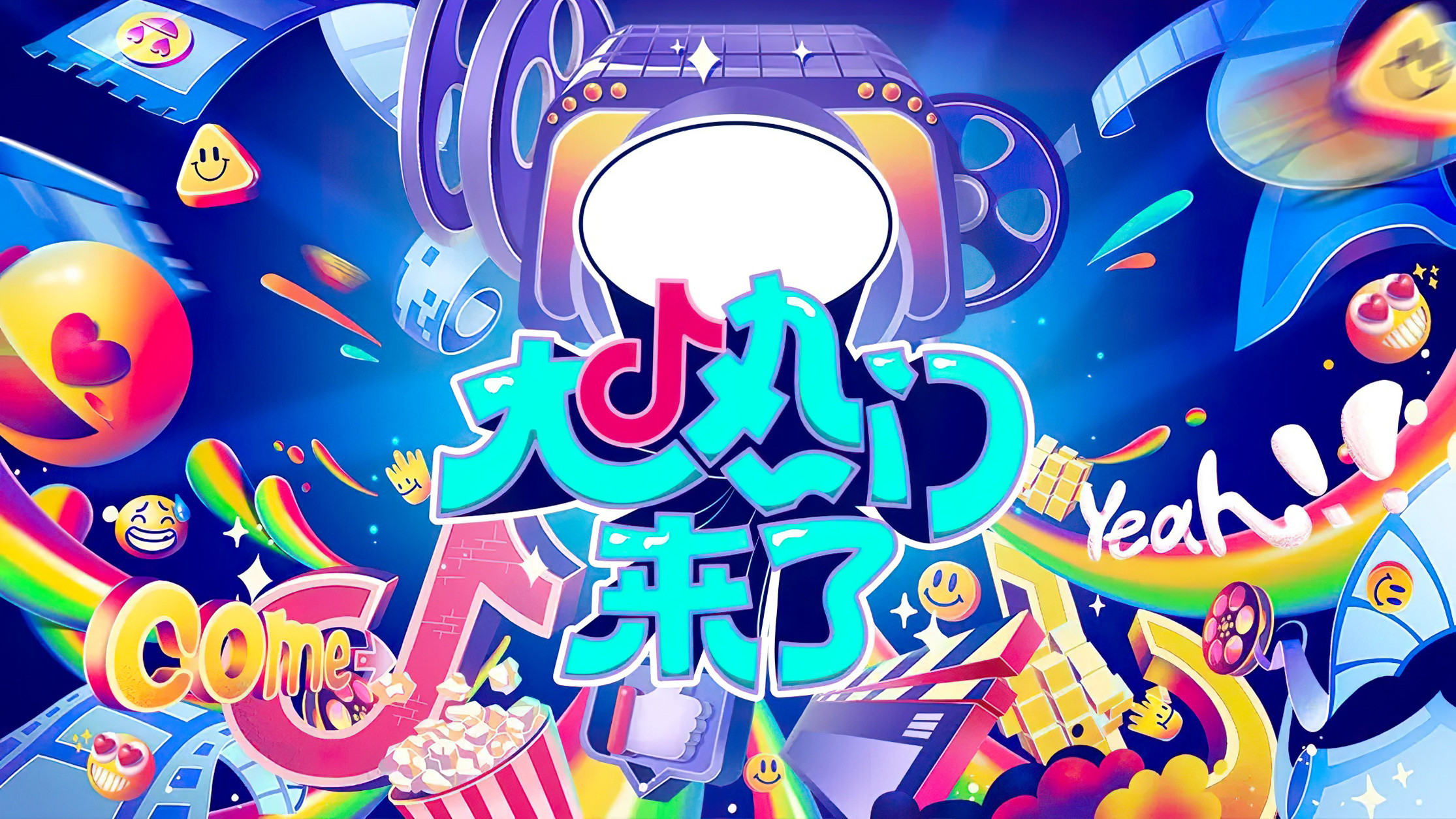 Backdrop for Da Re Men Lai Le