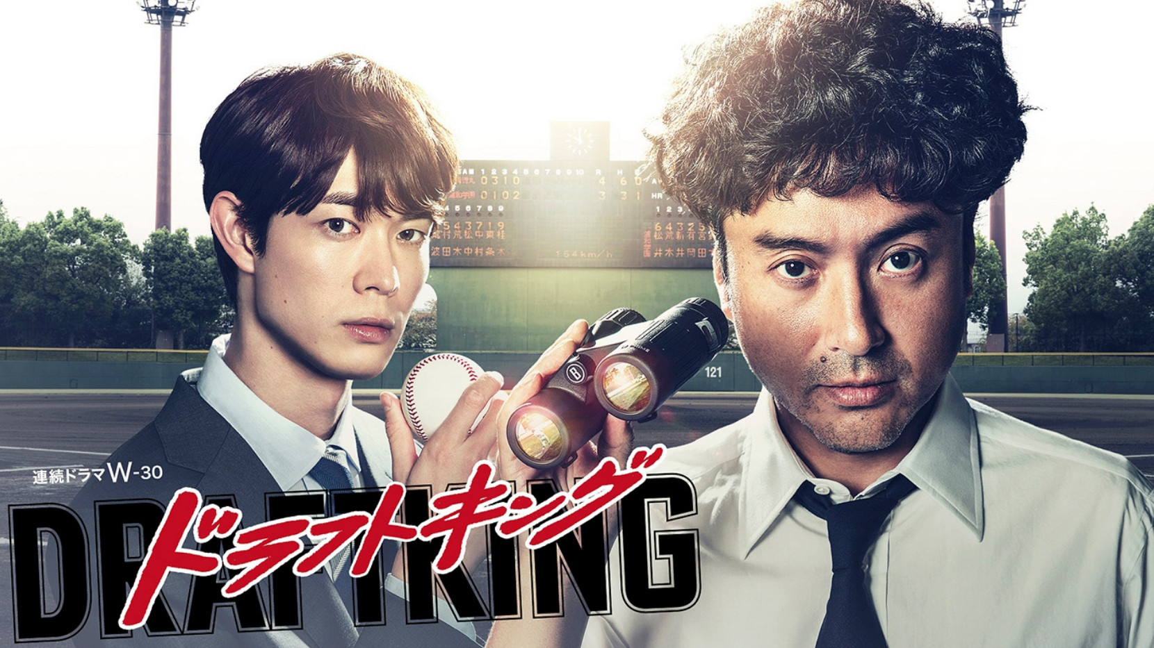 Backdrop for Draft King