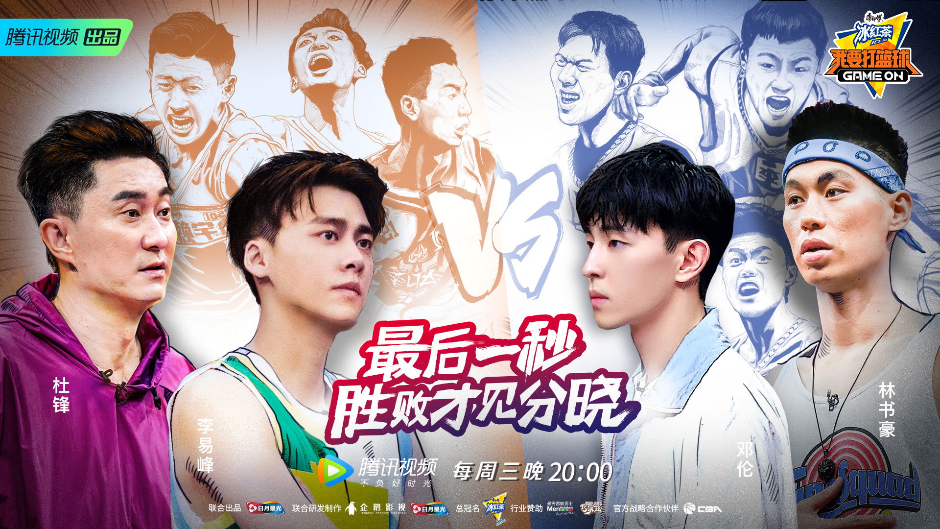 Backdrop for 我要打篮球