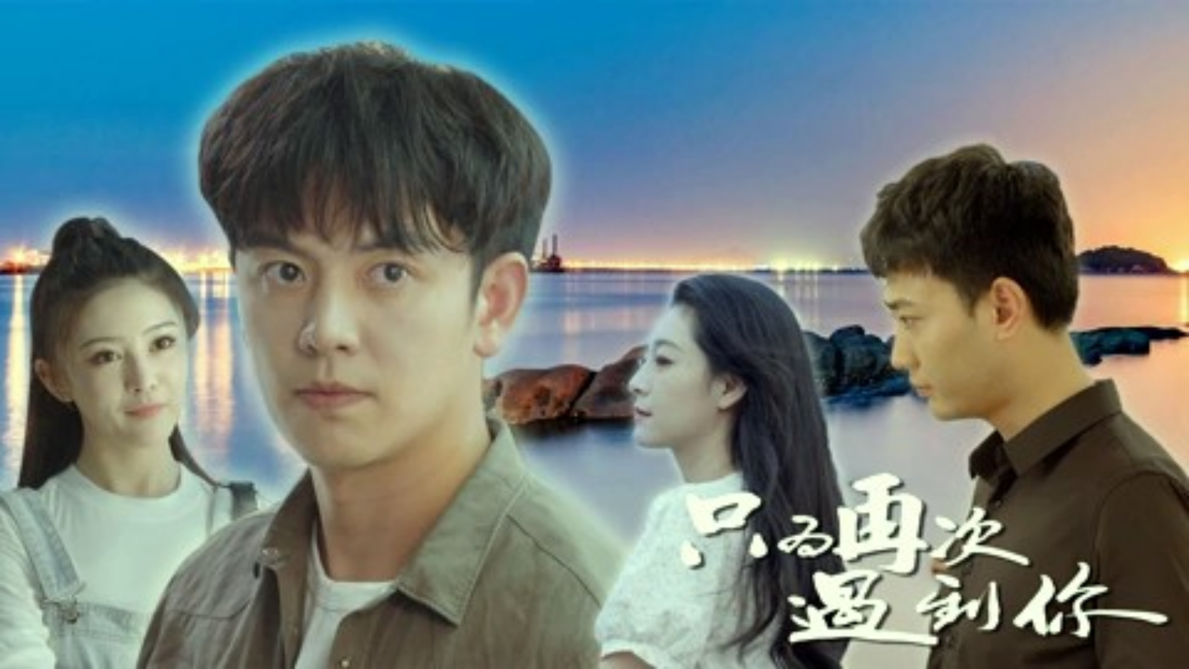 Backdrop for Just To Meet You Again