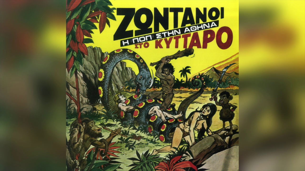 Backdrop for Ζωντανοί Στο Κύτταρο - Σκηνές Rock