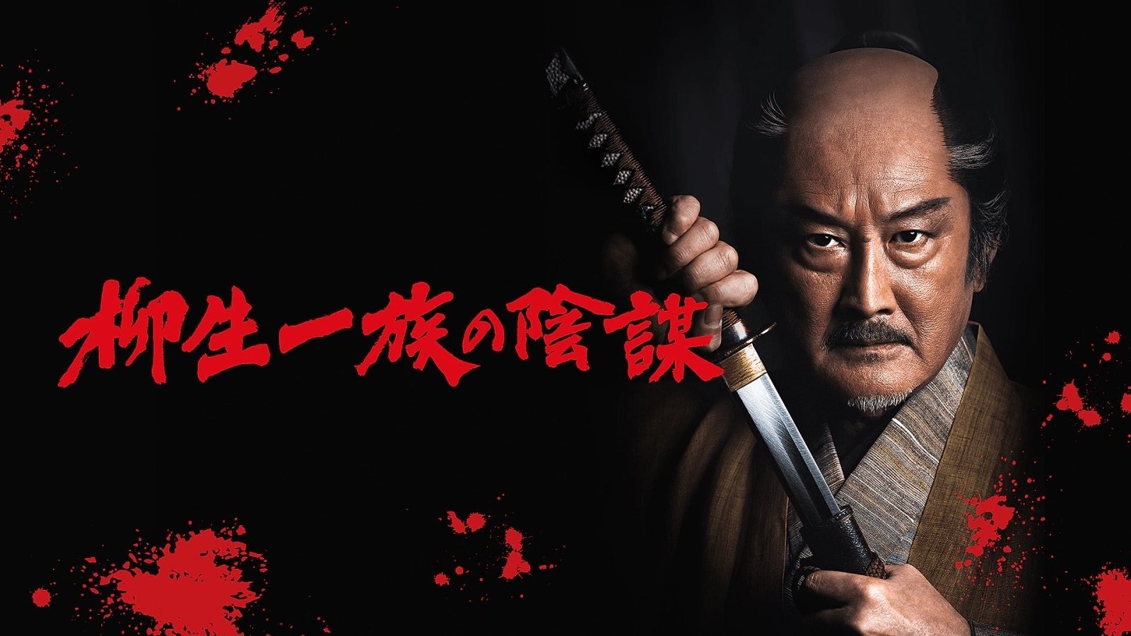 Backdrop for Yagyu Clan Conspiracy