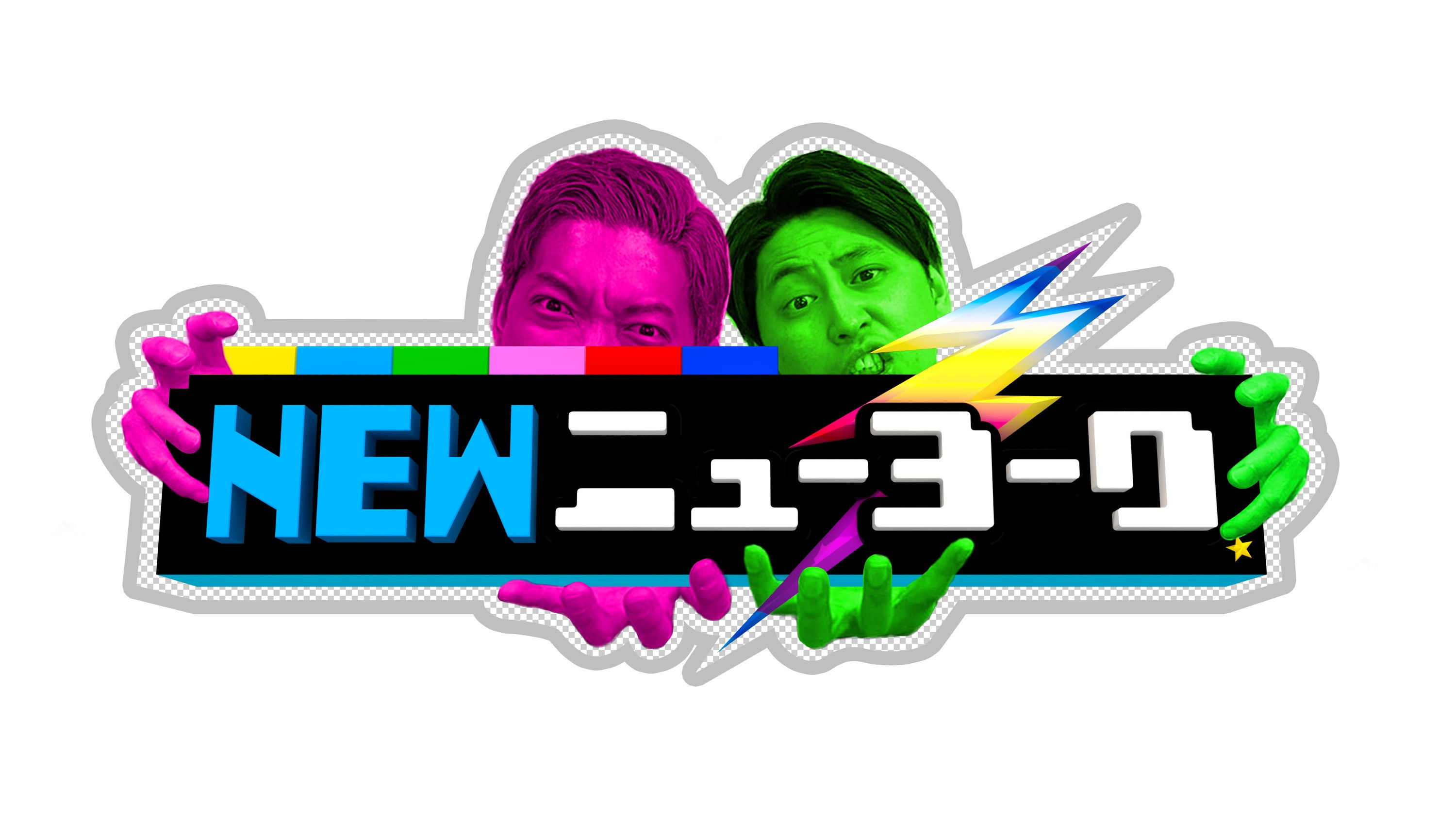 Backdrop for NEWニューヨーク