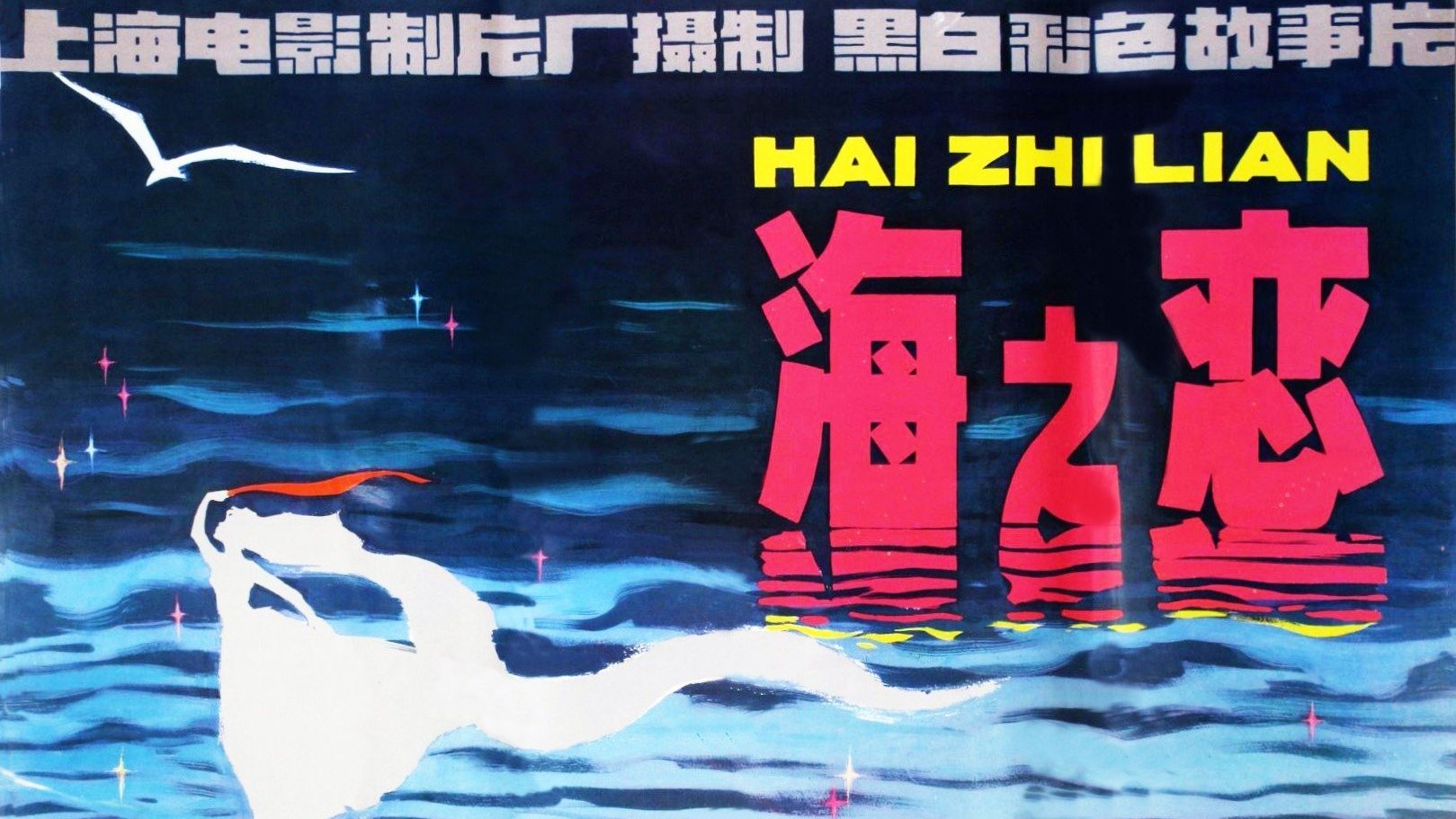 Backdrop for Sea of Love