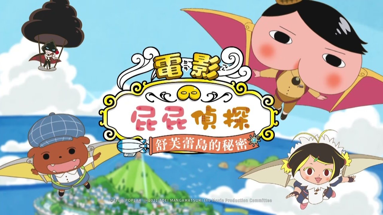 Backdrop for Butt Detective the Movie: The Secret of Souffulé Island