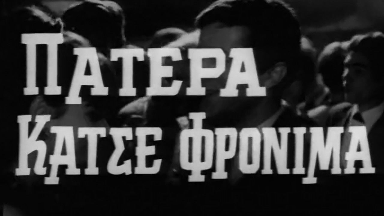 Backdrop for Father, Behave Yourself!