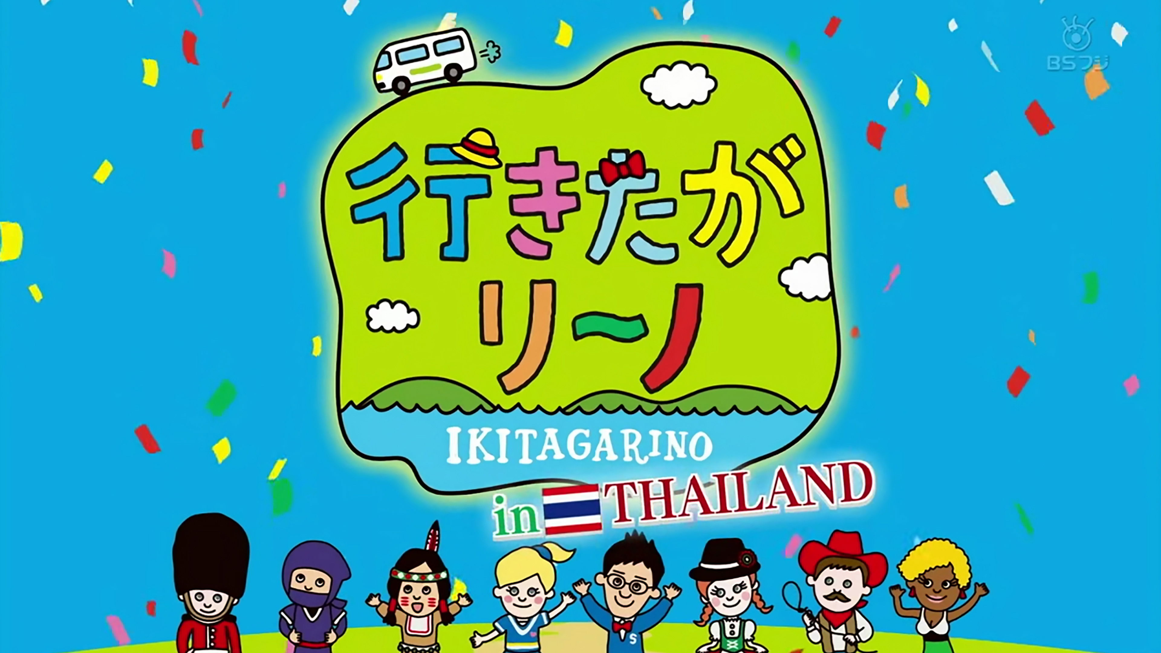 Backdrop for Ikitagarino