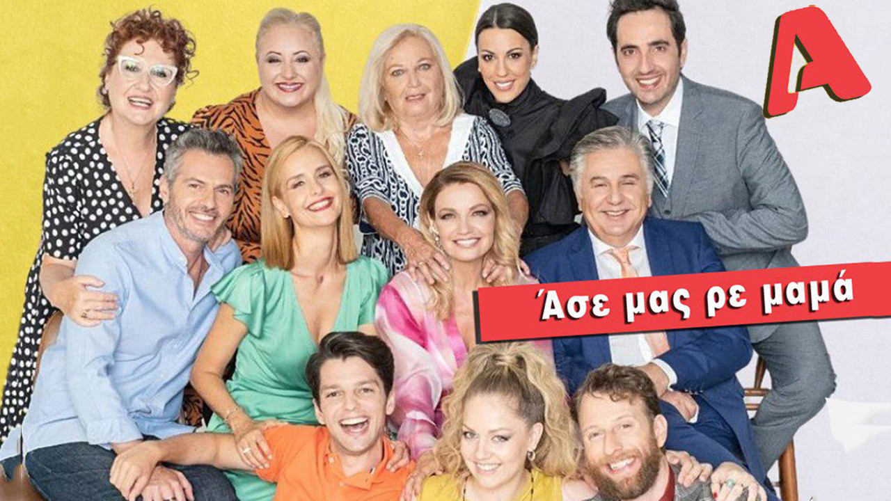 Backdrop for Άσε Μας Ρε Μαμά