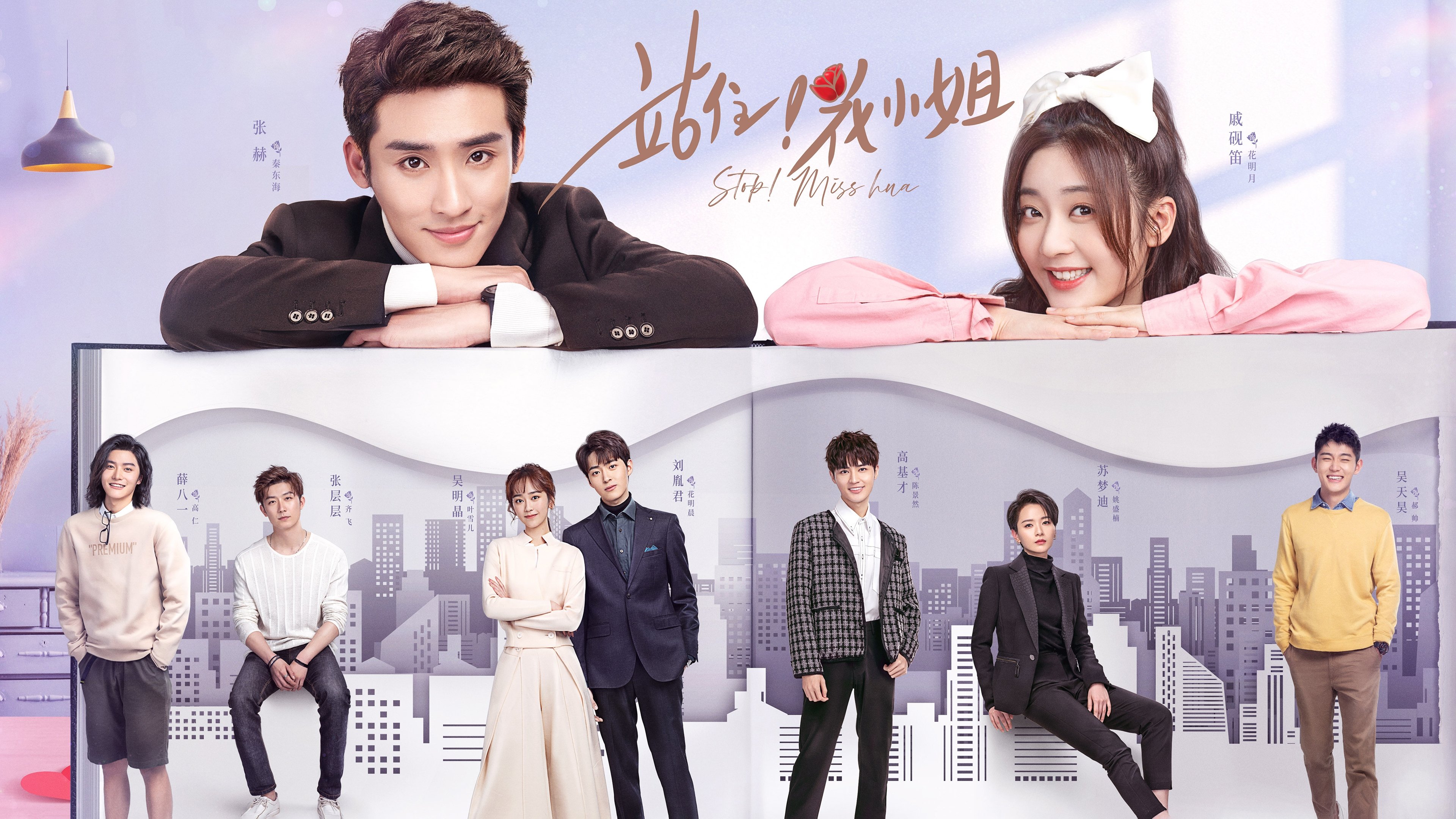 Backdrop for Stop! Miss Hua