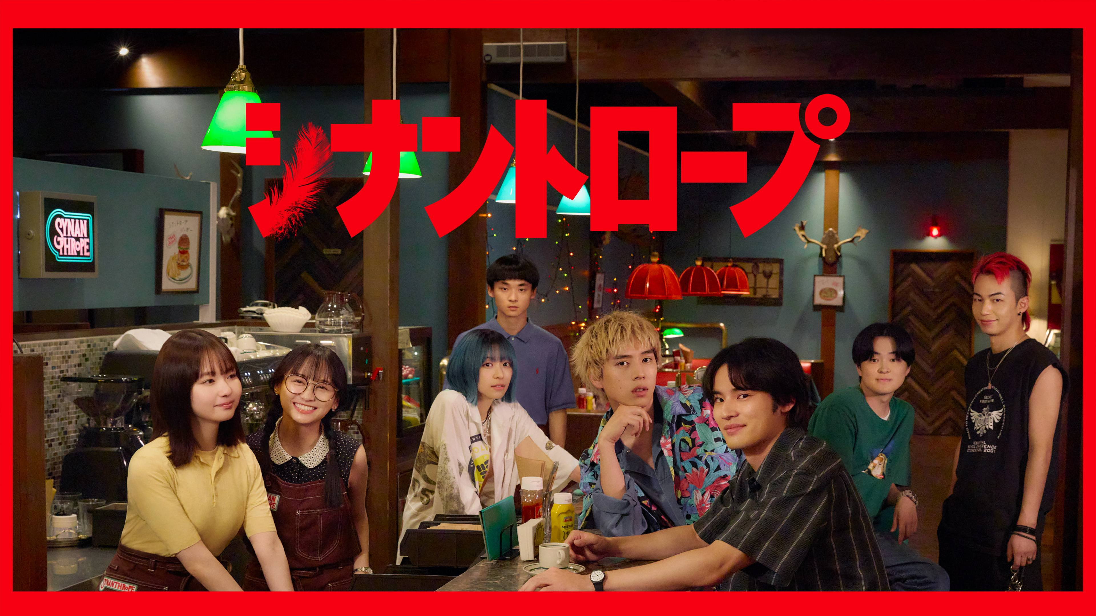 Backdrop for Synanthrope