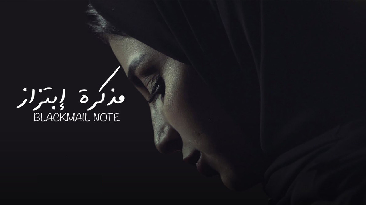 Backdrop for مذكرة إبتزاز