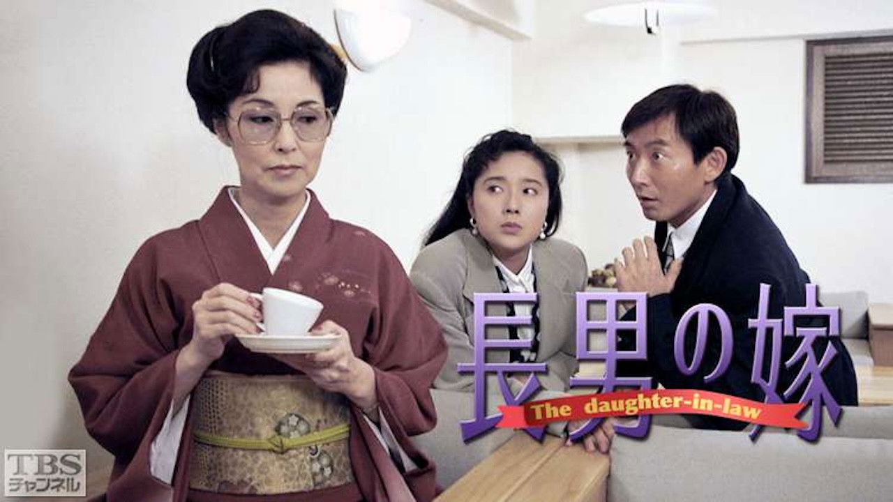 Backdrop for 長男の嫁