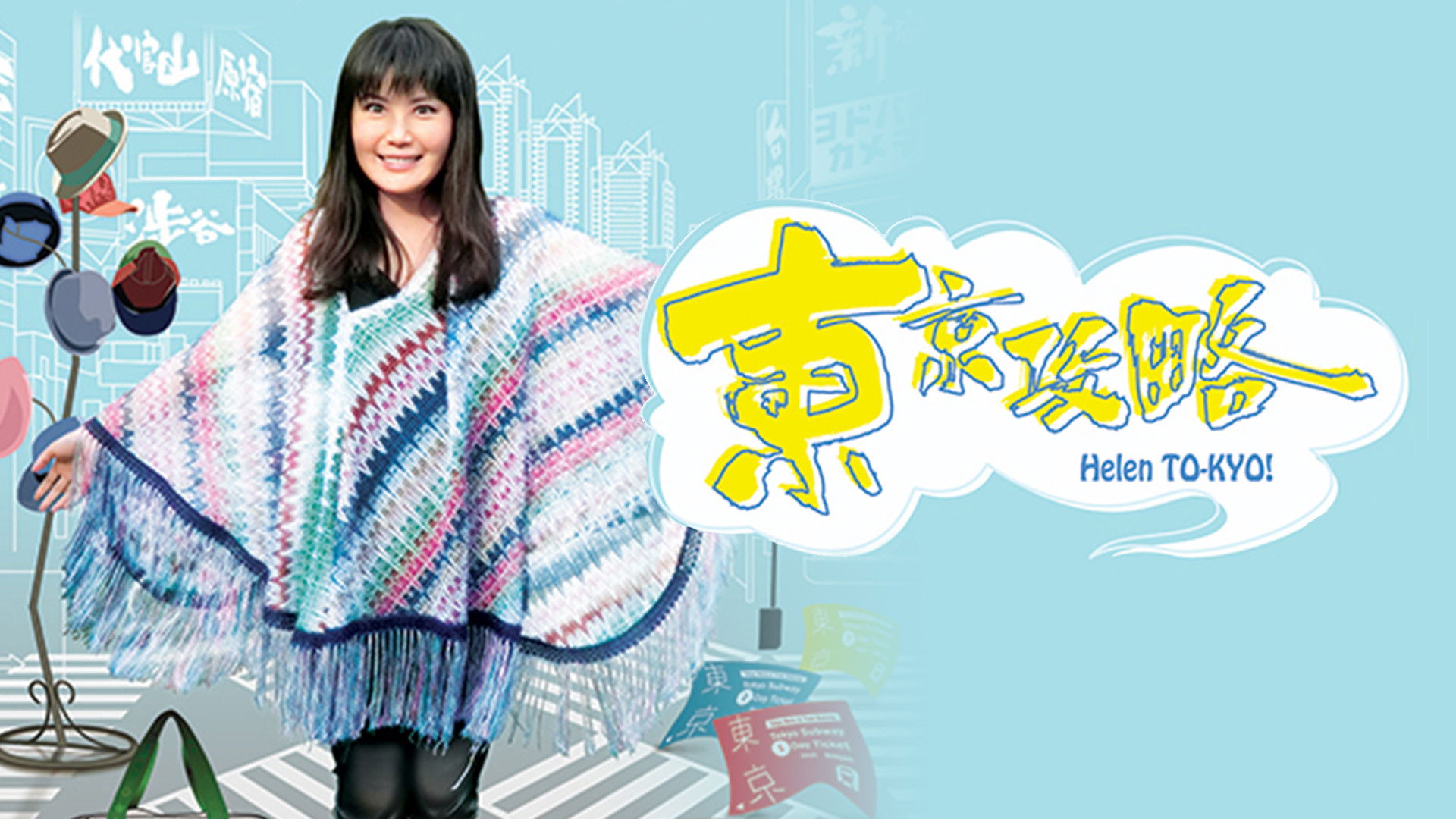 Backdrop for Helen TO-KYO!