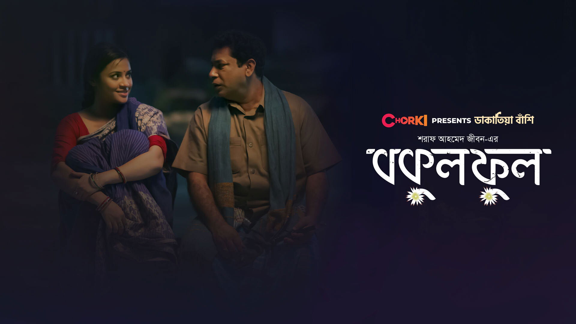 Backdrop for Bokul Ful