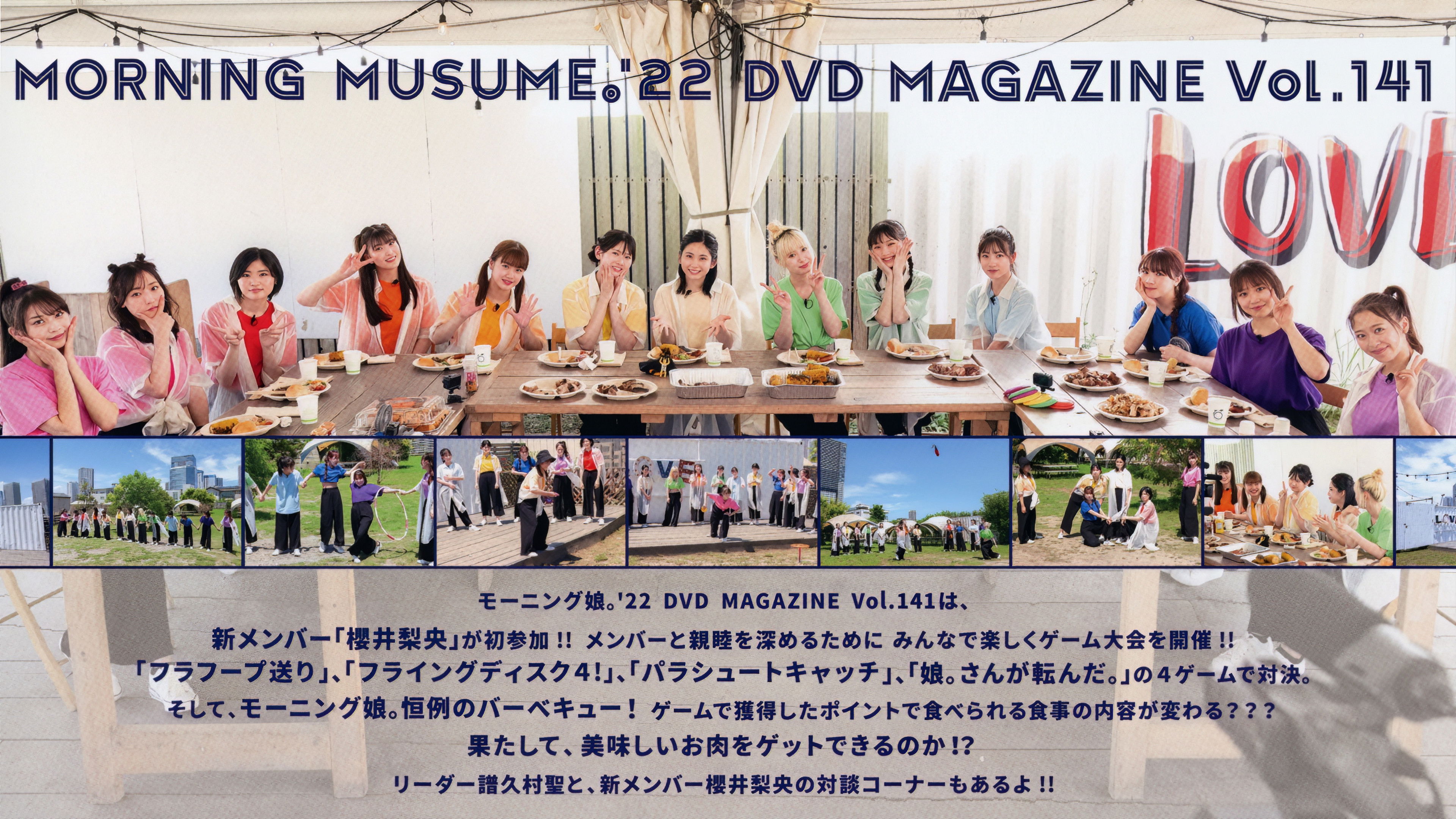 Backdrop for Morning Musume.'22 DVD Magazine Vol.141