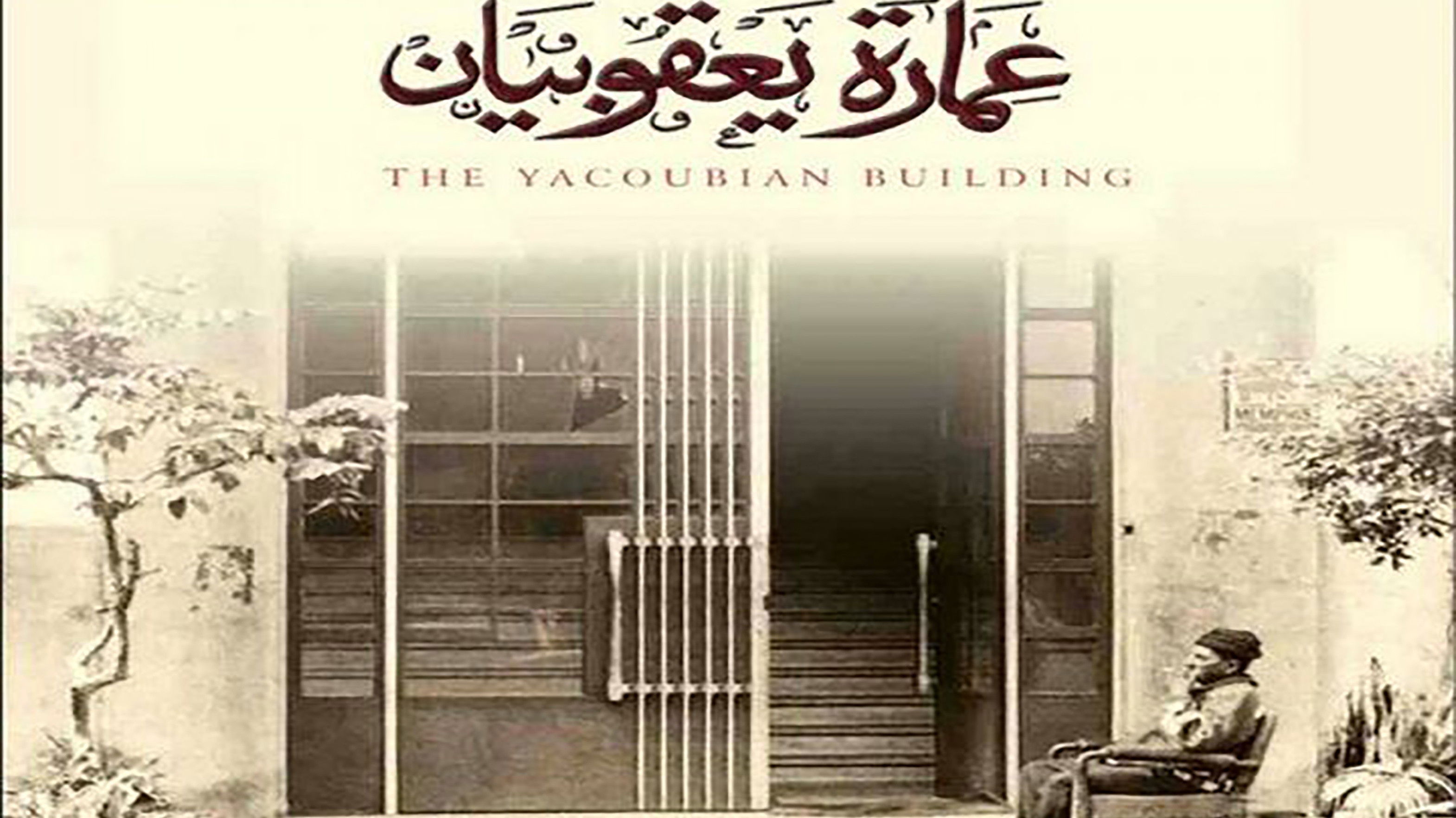 Backdrop for The Yacoubian Building