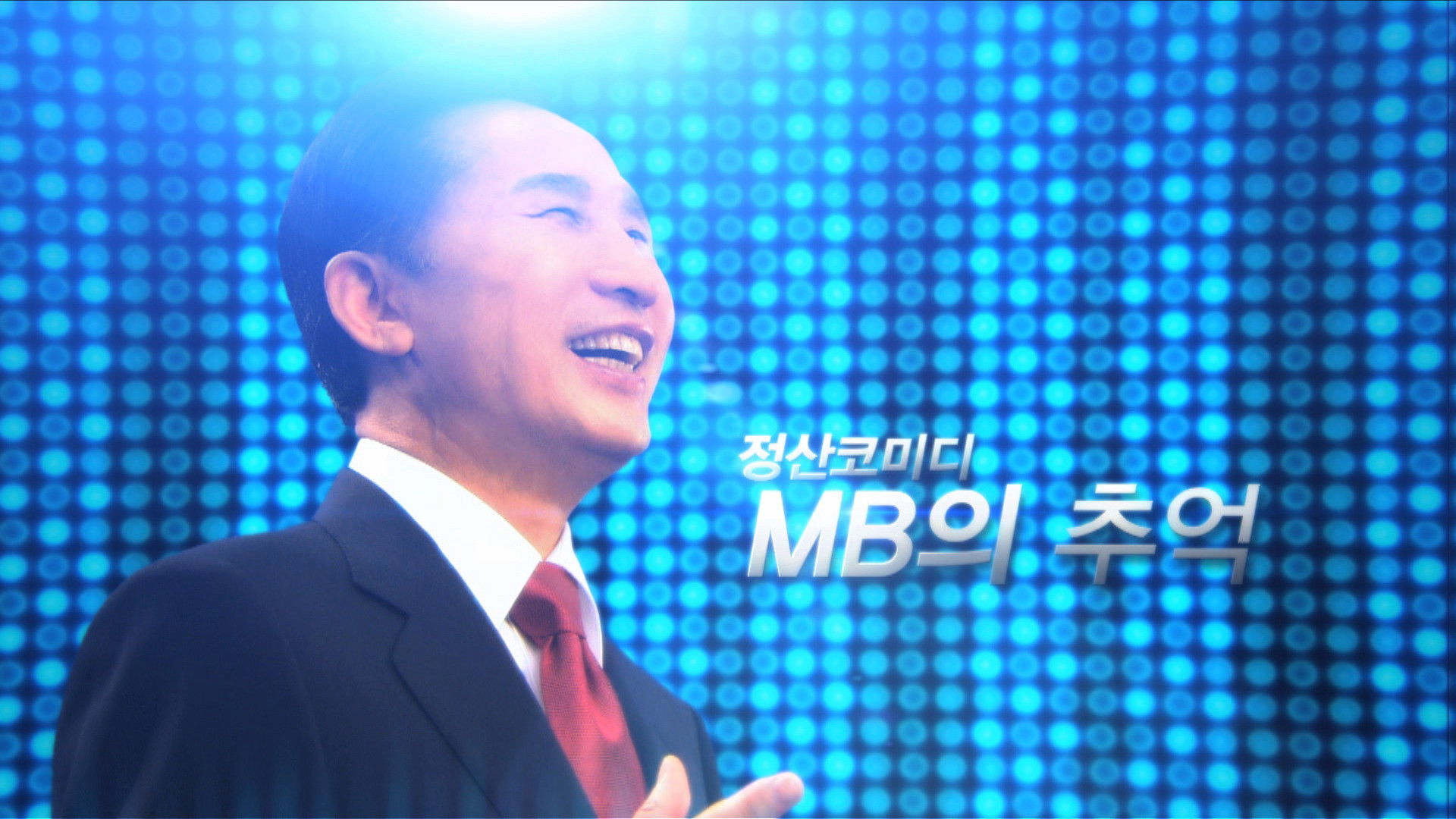 Backdrop for Rememberance of MB