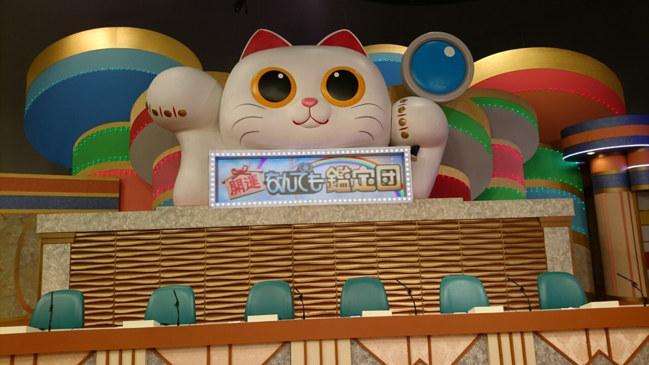 Backdrop for Kaiun! Nandemo kanteidan