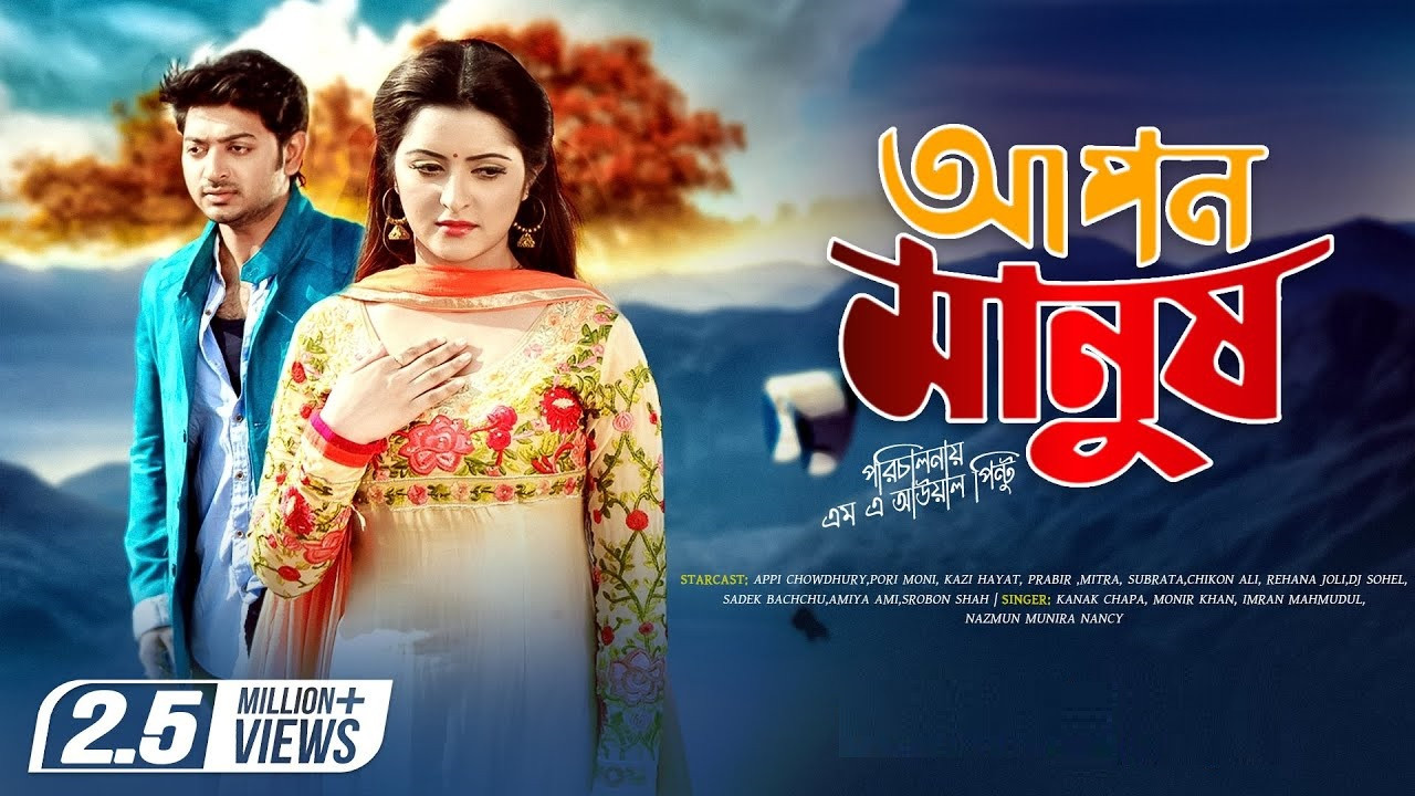 Backdrop for Apon Manush