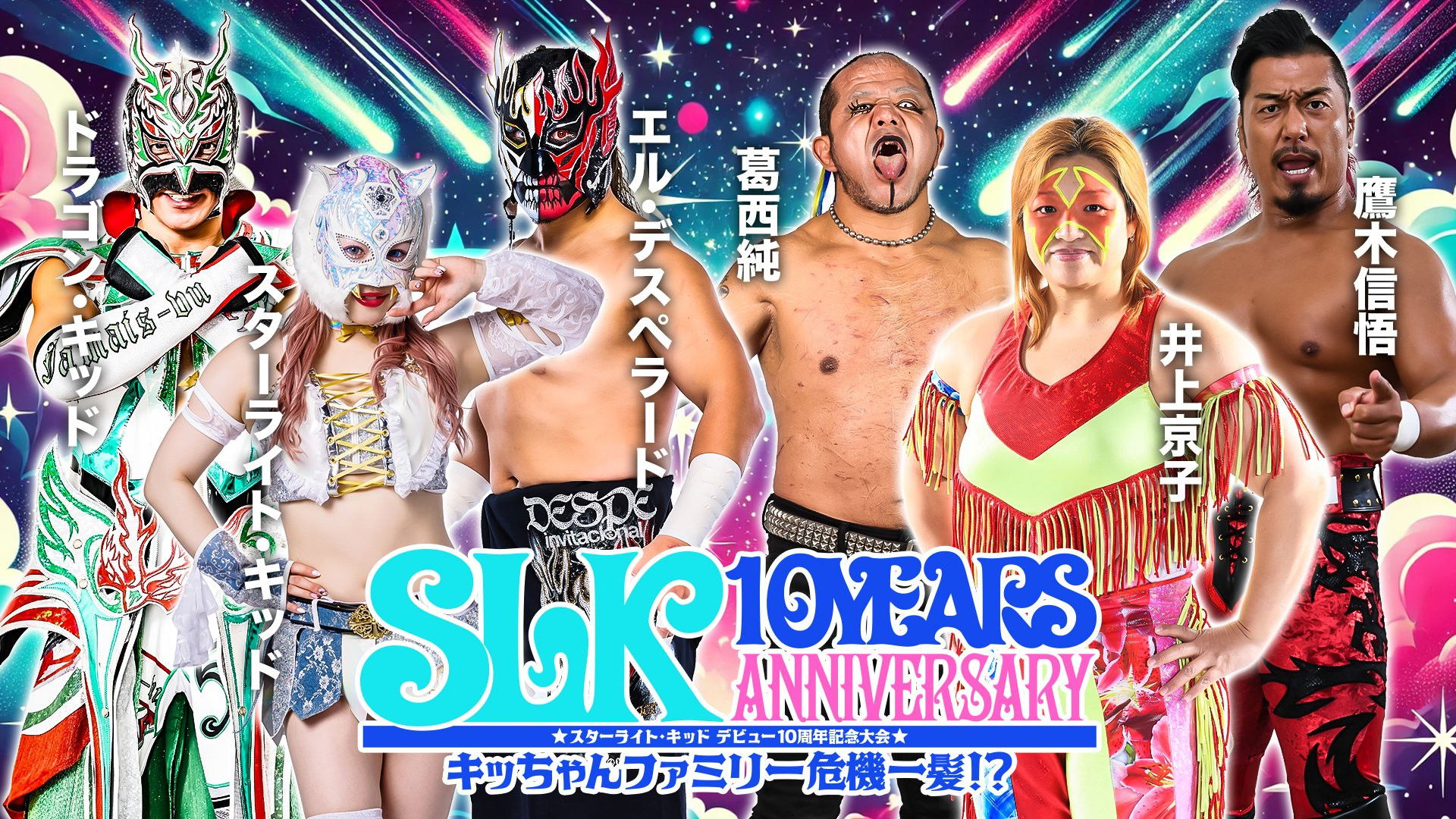 Backdrop for Starlight Kid 10th Anniversary ~ Kid Family in Crisis!?